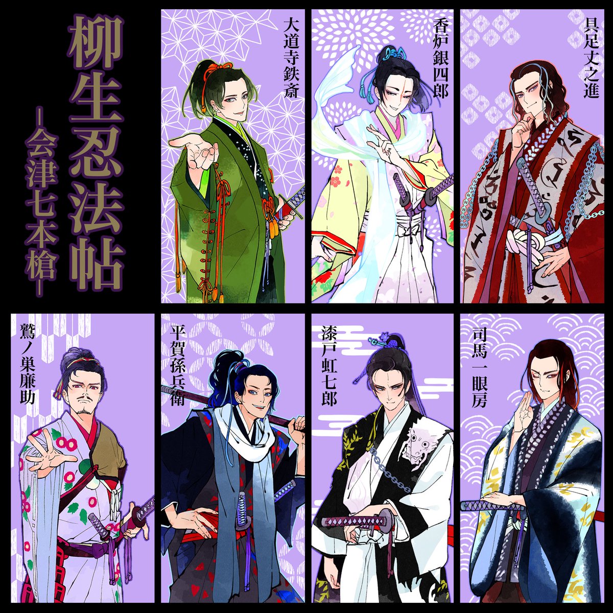 宝塚歌劇団　柳生忍法帖　会津七本槍グッズセット 宝塚歌劇団 柳生忍法帖 会津七本槍グッズセット 宝塚歌劇団 柳生