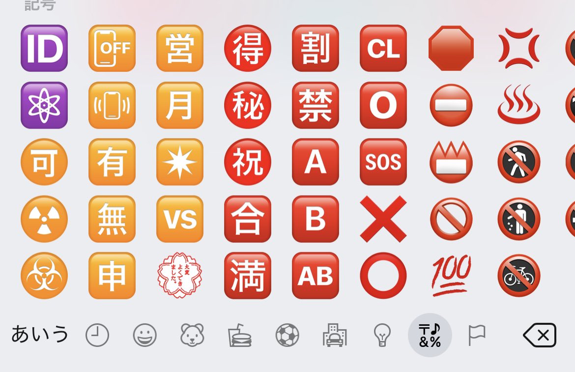 せきぐちあいみ Aimisekiguchi Eth この辺の日本語絵文字って海外の人も見れるのかな Can People In Overseas See The Thises Japanese Pictograms Around Here T Co Prleukpr4p Twitter