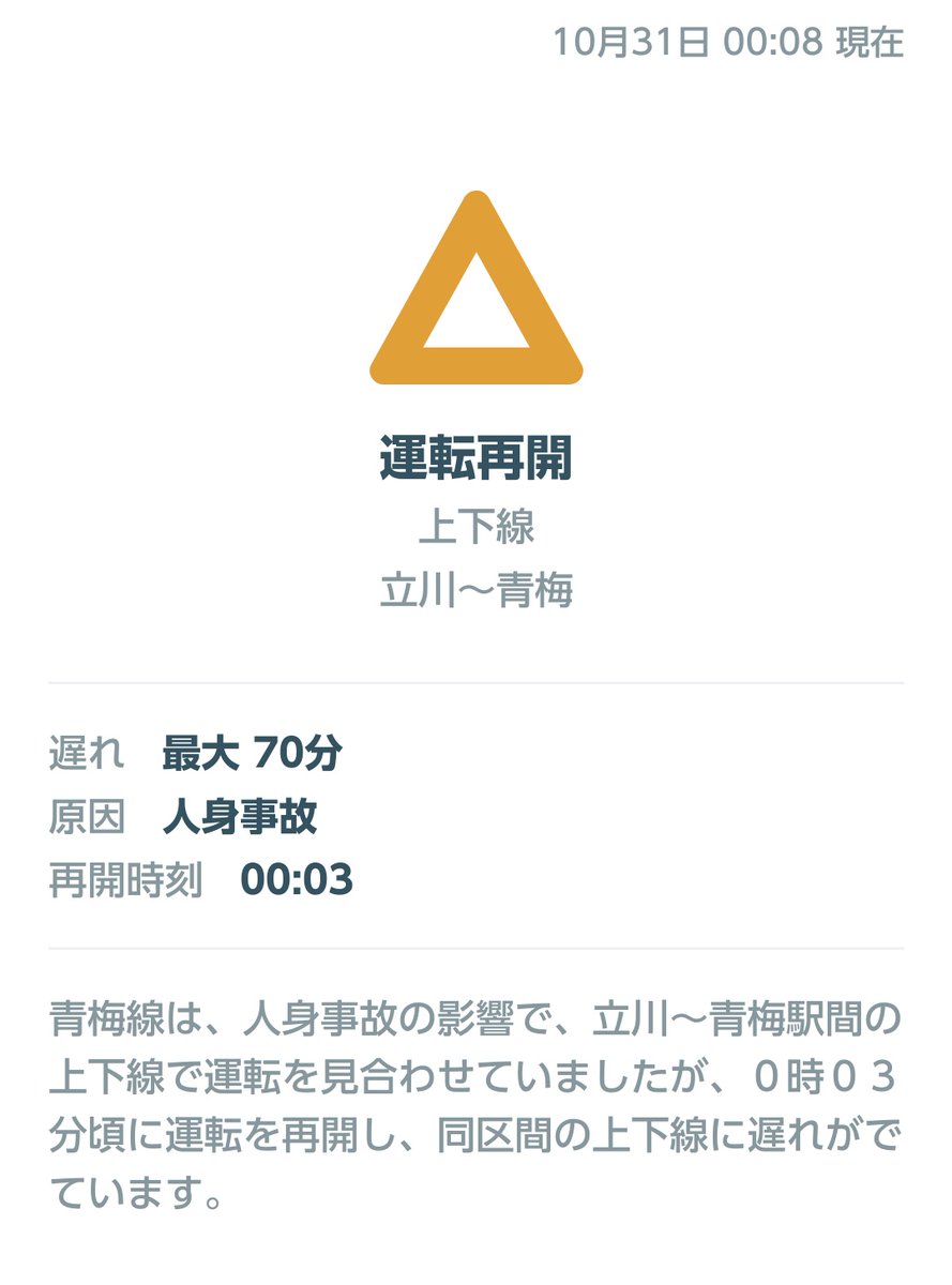 Jr青梅線の再開 復旧情報 今日現在 リアルタイム最新情報 ナウティス
