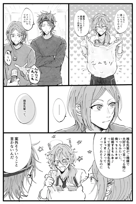 軽そうで軽くない燐ニキ 