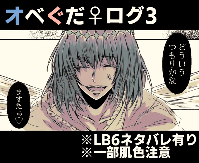 オベぐだ♀ログ③ | 椿(いもあんこ) #pixiv https://t.co/mV1e5otqA5
支部にオベぐ♀まとめてUPしました! 