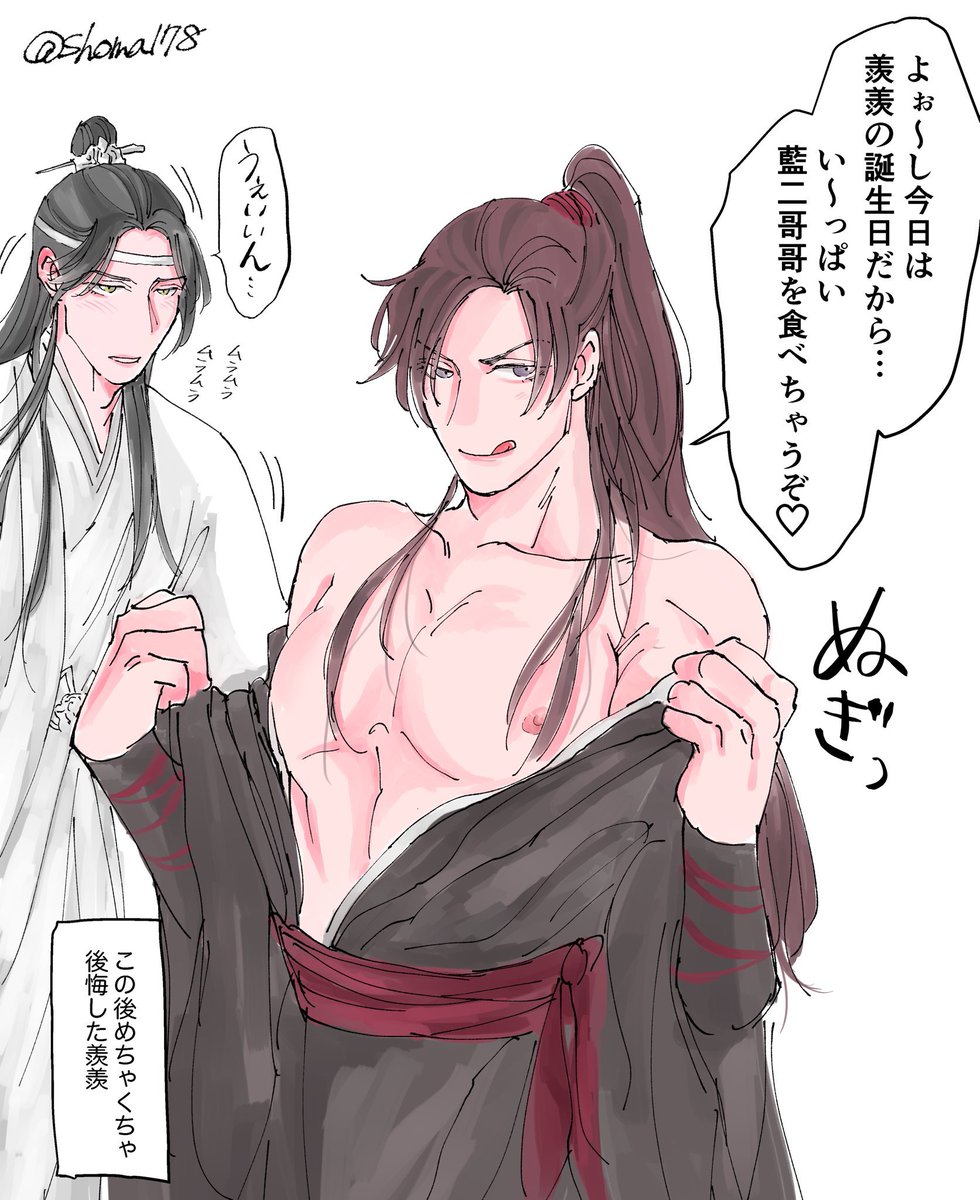 羨羨はご機嫌で調子乗ってこんなこと言ったりするんじゃないかって…🥺おめでとうございます🍾🎊🎂
#魏无羡1031生日快乐
#1031魏無羨生誕祭 
