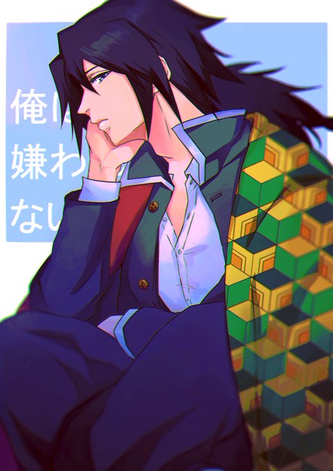 綾香／AYAKA🎨お仕事募集中さんがTwitterに投稿した冨岡義勇(鬼滅の刃)のイラスト。