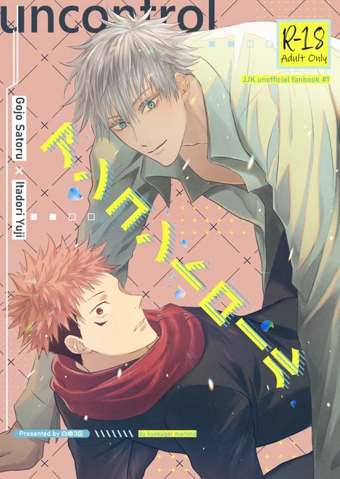 【11/7妖言8】青海A タ-35b 白崎3区
五悠新刊「アンコントロール」B5/R18/36P

健気受ゆじと酒に酔った悟の話・彼シャツ5P・ついったのエロ4P・落書きを収録した本です。R18サンプルはpixivで↓
https://t.co/hlhUnh7Kyo

■通販■とらのあなで書店委託開始しました
https://t.co/yXPjG6e1lJ 