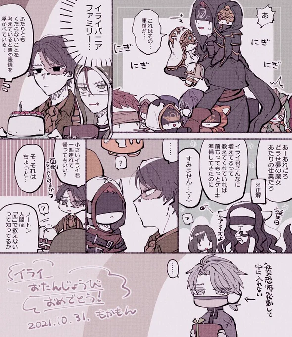 一生すき生まれてきてくれてありがとう
#イライ・クラーク誕生祭2021
#イライ・クラーク生誕祭2021 