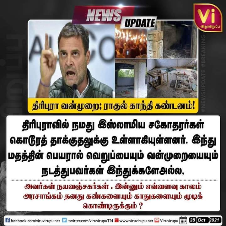 BarisKhan16's tweet photo. கலவரத்தை முன்னின்று நடத்துவதும் கலவரத்தை தூண்டுவதுமே அரசுதானே... 

அவர்கள் எப்படி தடுக்க நினைப்பார்கள்??
#நம்பவில்லை_என்றாலும்
#அதுதானே_நிஜம்!! https://t.co/aIBZwKuj9X