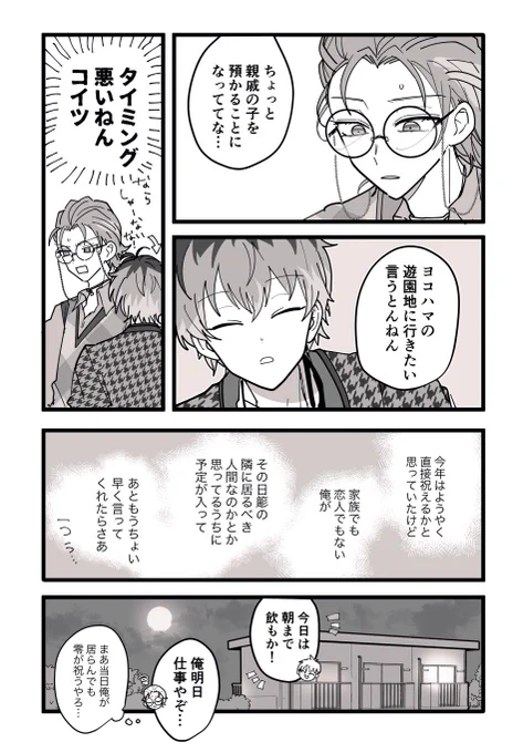 誕生日おめでとう🎉ろささの漫画です①
ほんのりarbのイベストの香り 