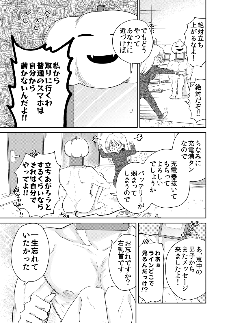 【創作漫画】ガチムチスマホとJK🎃ハロウィンver
※色々ひどいので注意 