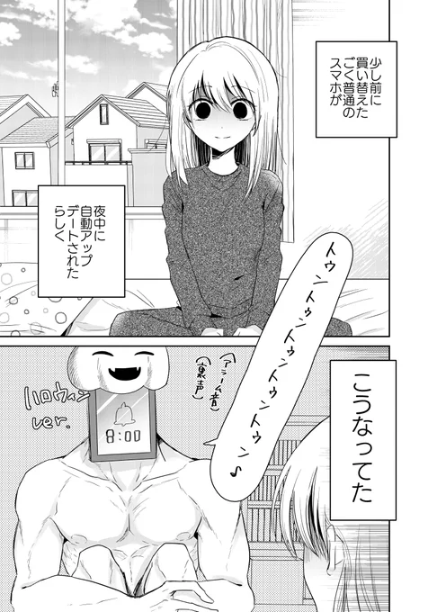 【創作漫画】ガチムチスマホとJK🎃ハロウィンver
※色々ひどいので注意 