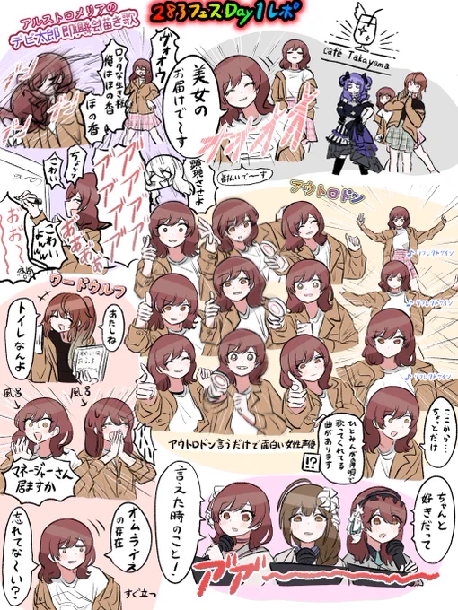 フェスというかほのけのレポです
#シャニマス283フェス_DAY1 
#シャニマス爆笑バラエティフライデー 