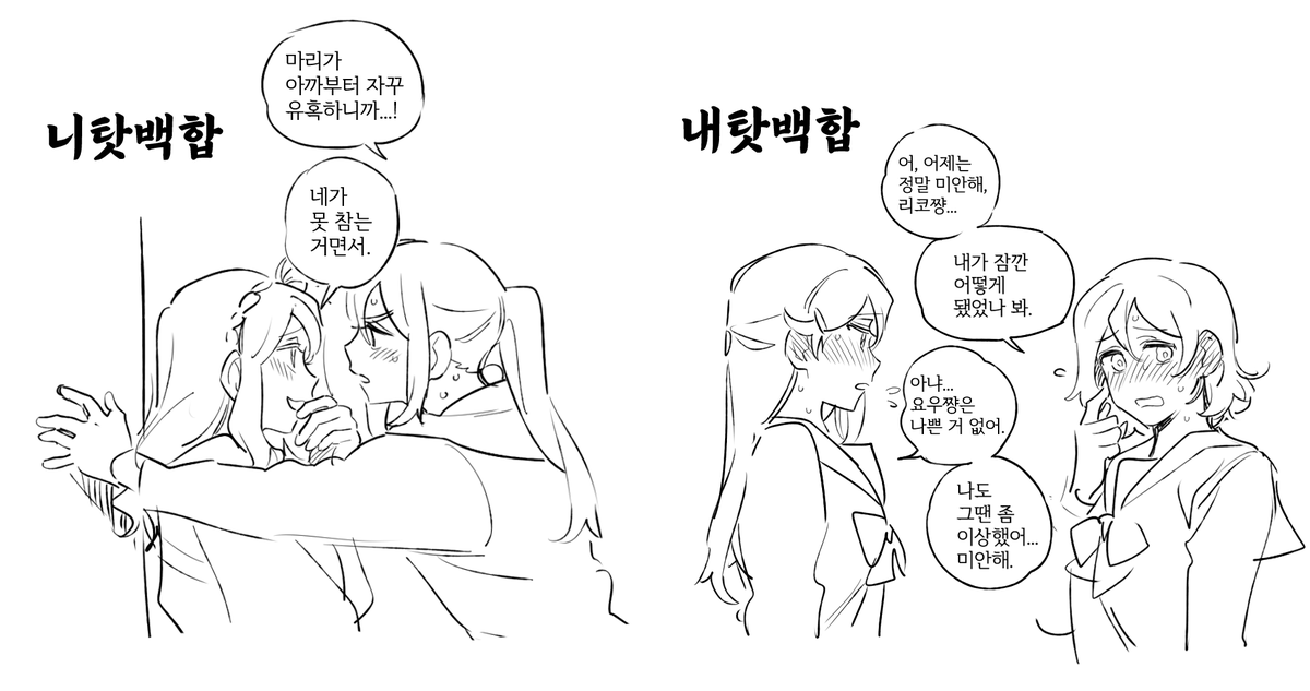 니탓백합 VS 내탓백합 