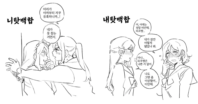 니탓백합 VS 내탓백합 