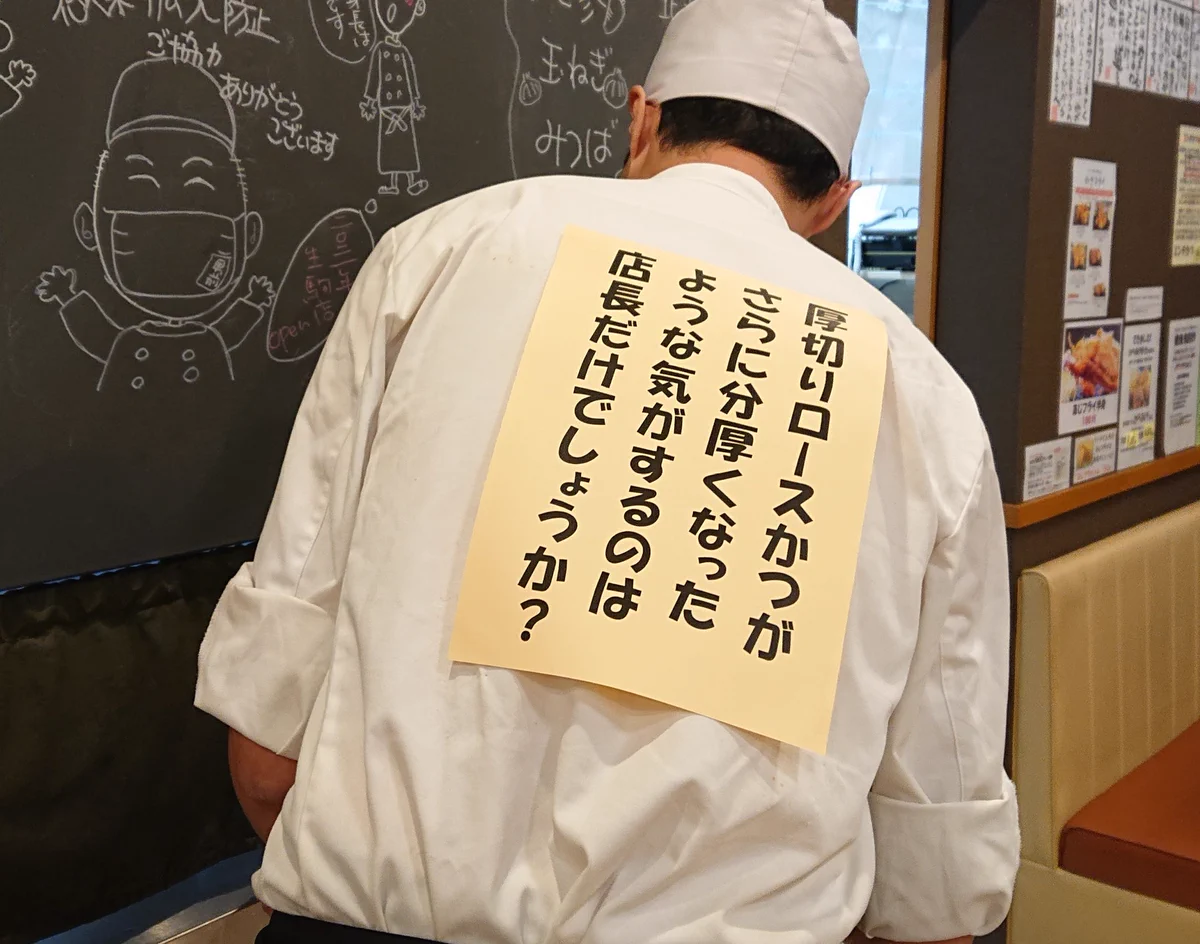 厚切りロースかつのサイズを大きくしたのに誰も気づかない？店長が取った行動がこれwww