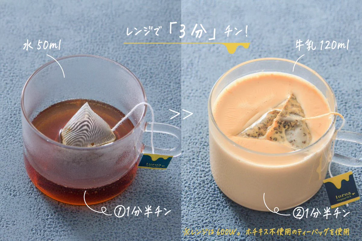 レンジで簡単！？「極上ロイヤルミルクティー」の作り方！