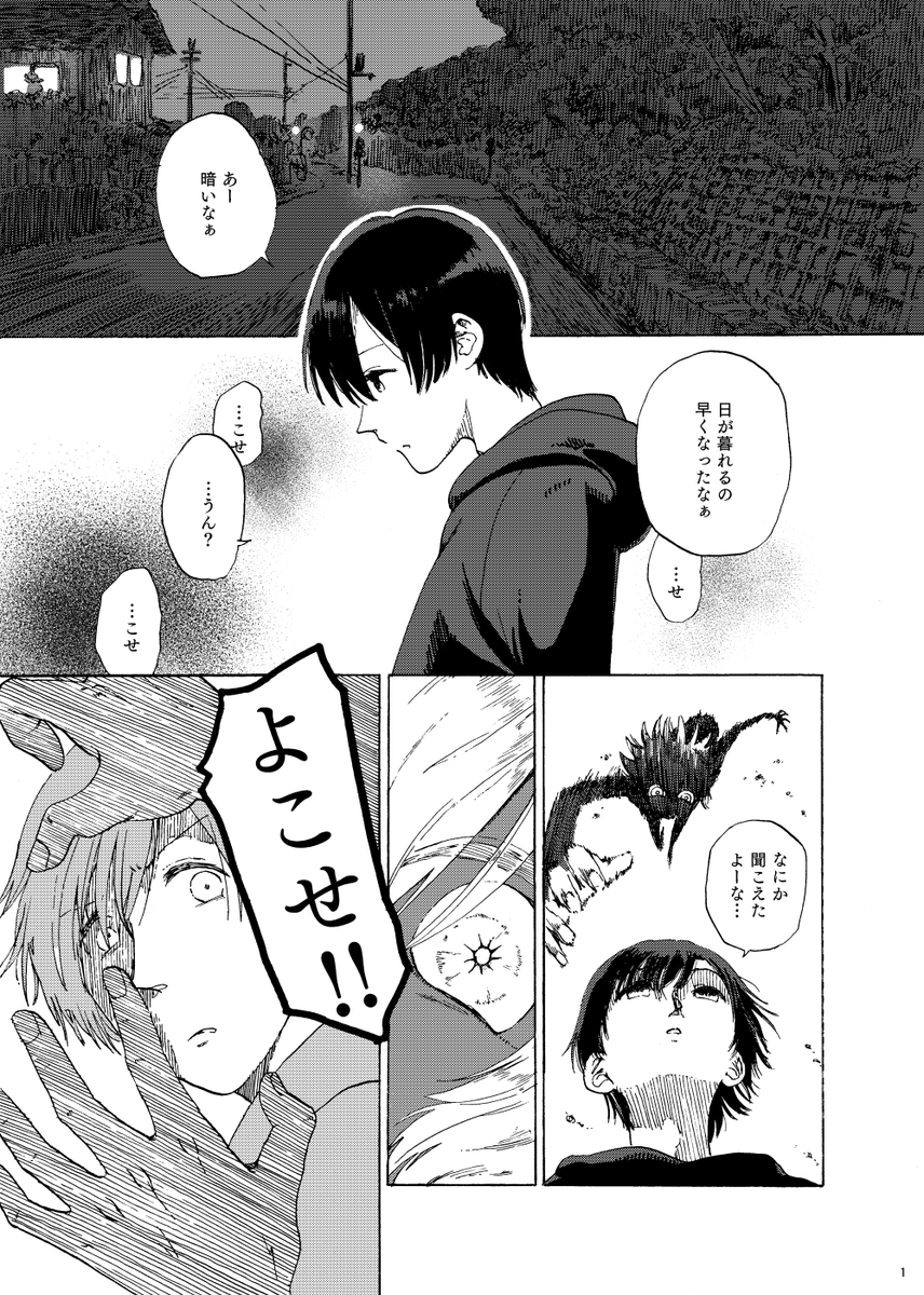 【再掲】おかしな吸血鬼と高校生のお話。
『いやしいさびしい生きもの』(1/9)
#創作BL 