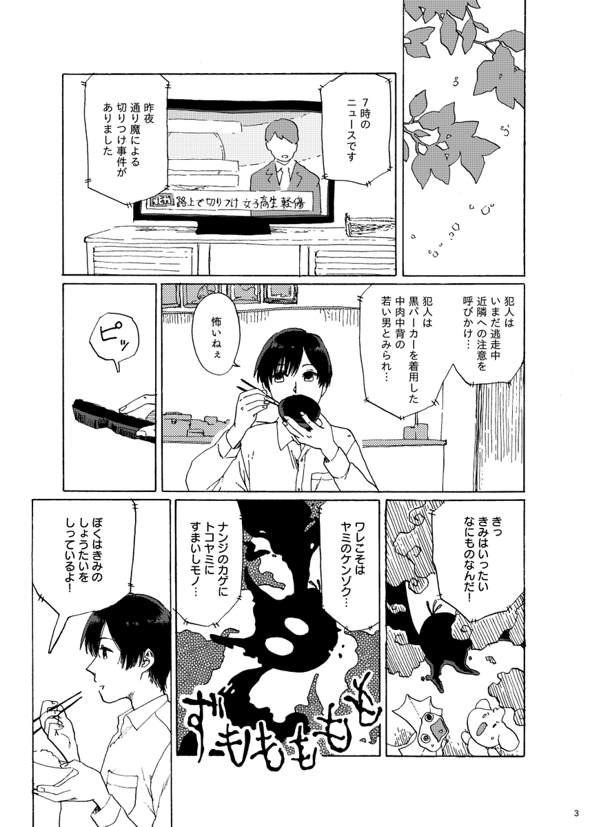 【再掲】おかしな吸血鬼と高校生のお話。
『いやしいさびしい生きもの』(1/9)
#創作BL 