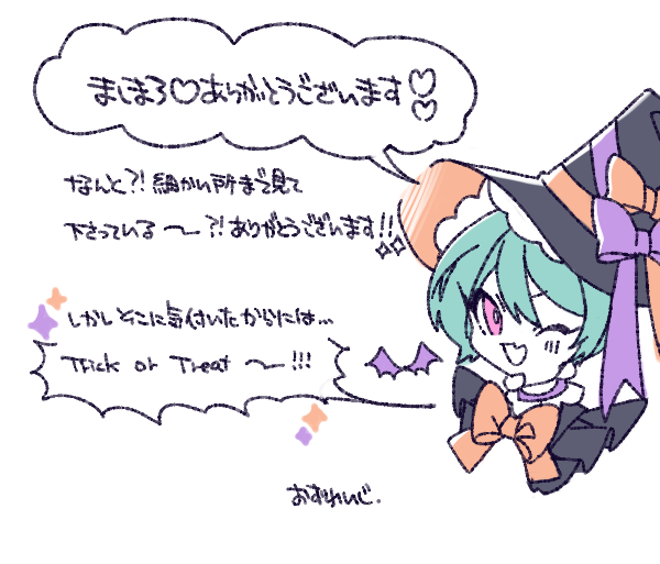 ましまろだ～～ッ!!!ありがとうございます～～!!もっとくれなきゃいたずらしちゃうぞー! 