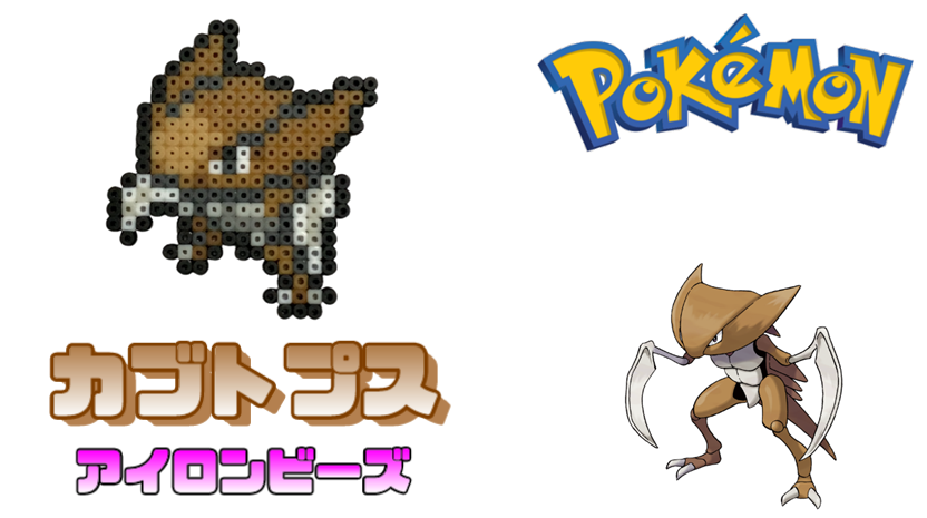 千代 ちよ Chiyo アイロンビーズ カブトプスを作ってみた ポケモン I Made Pokemon Kabutops With Ironbeads T Co Vtxigrtdfp アイロンビーズ ポケモン カブトプス ミニフューズビーズ Ironbeads Minifusebeads Pokemon