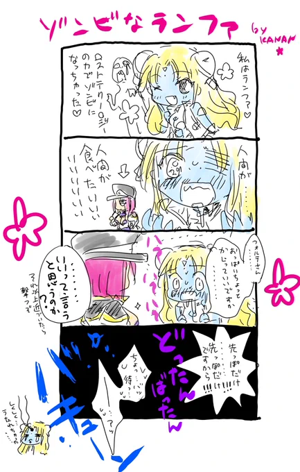ゾンビ蘭花🎃

ひとくちもかじれませんでした 