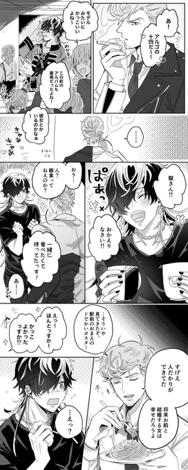 じゅしひと 同棲初期 