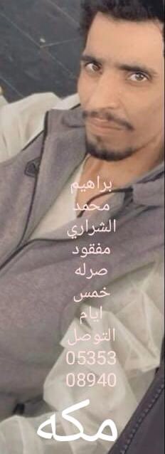 alfaisal1424's tweet photo. #مفقود_مكة_ابراهيم_الشراري. خرج من مستشفى مدينة الملك عبدالله الطبية بعد الانتظار بالطواري يومين دون الاهتمام به من قبل المستشفى رغم انه محول تحويل رسمي من احد المستشفيات الحكومية في الجوف شمال المملكة.من يجده التواصل مع اخيه على الرقم 0535308940 #امارة_مكة_المكرمة. #وزارة_الصحة https://t.co/wPFwoPxm7X