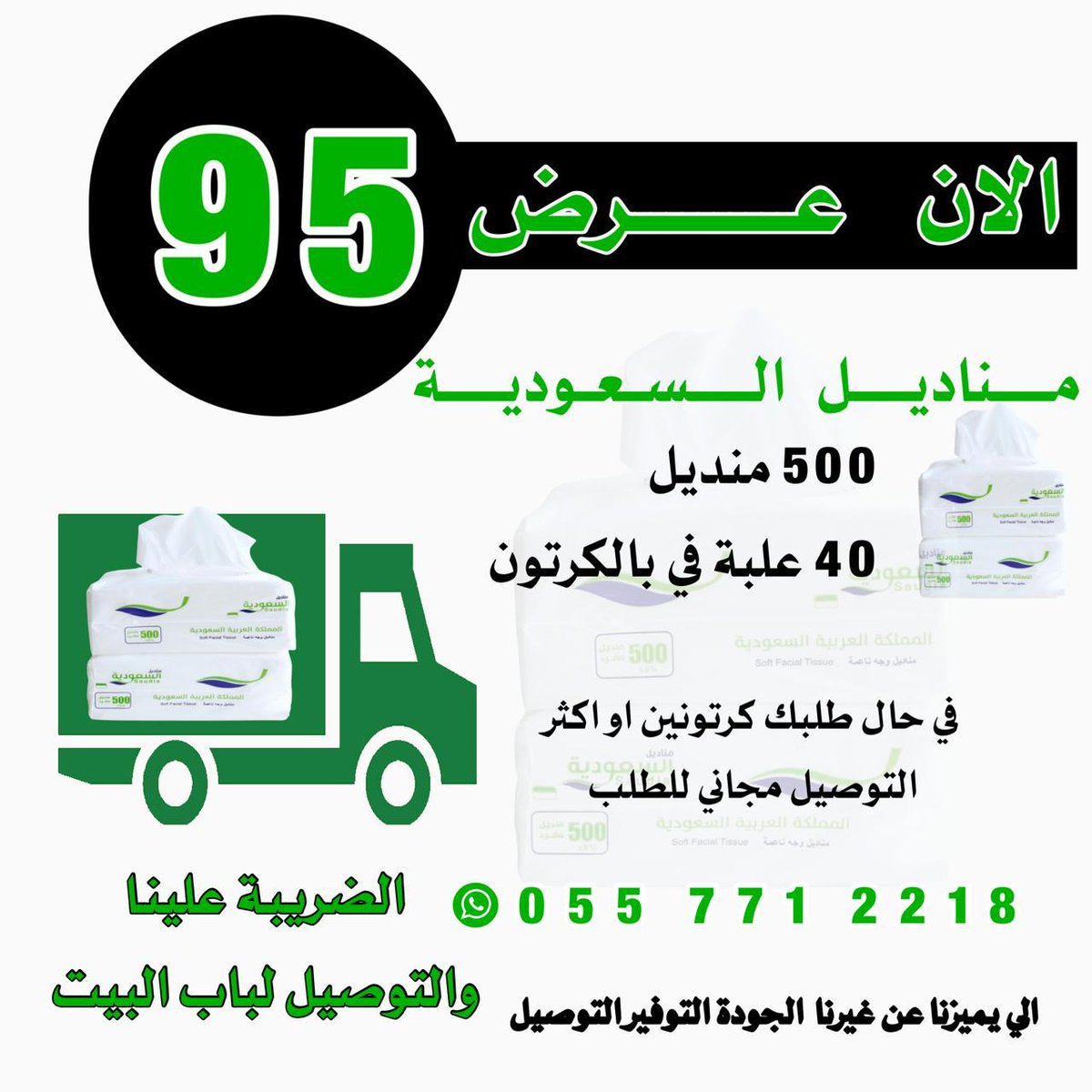wipesSA's tweet photo. @talal1 لايوقف عندك العرض خل غيرك يستفيد 🇸🇦👌🏻
مناديل السعودية 
95 ريال 😍
40 علبه وكل علبه فيها 500 منديل 
طبعا اذا اخذت كرتونين واكثر ؟ 
التوصيل مجاني 🚗الرياض 
التواصل على الواتس 
0557712218
التواصل على الواتس اسرع

https://t.co/7VGUTHgQV1 https://t.co/HwPXZk06md
