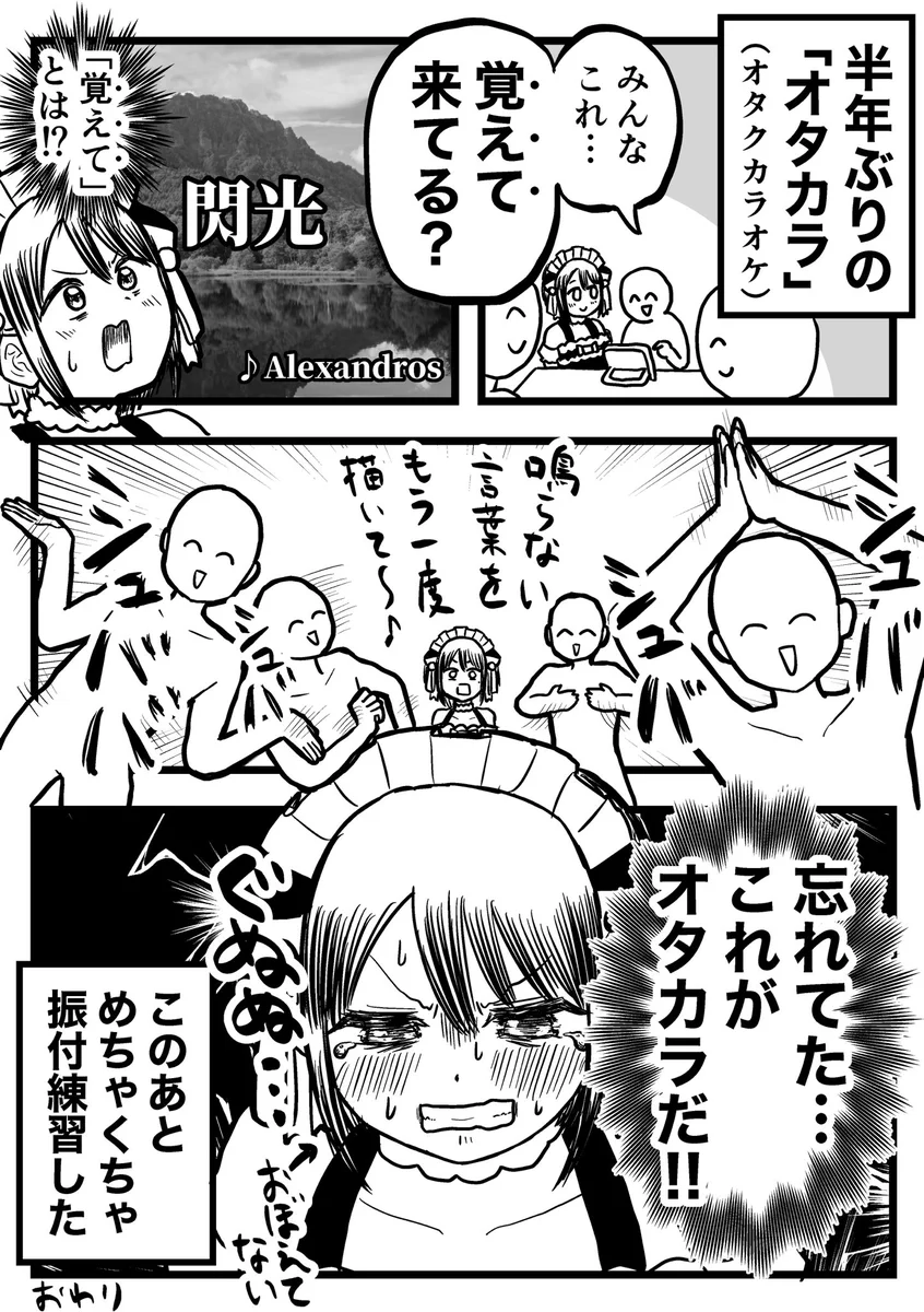 オタクたちとカラオケに行ったら？屈辱を味わうことになったwww