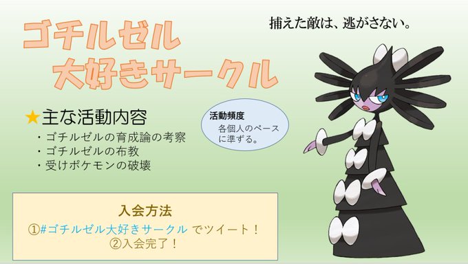 ゴチルゼルのtwitterイラスト検索結果