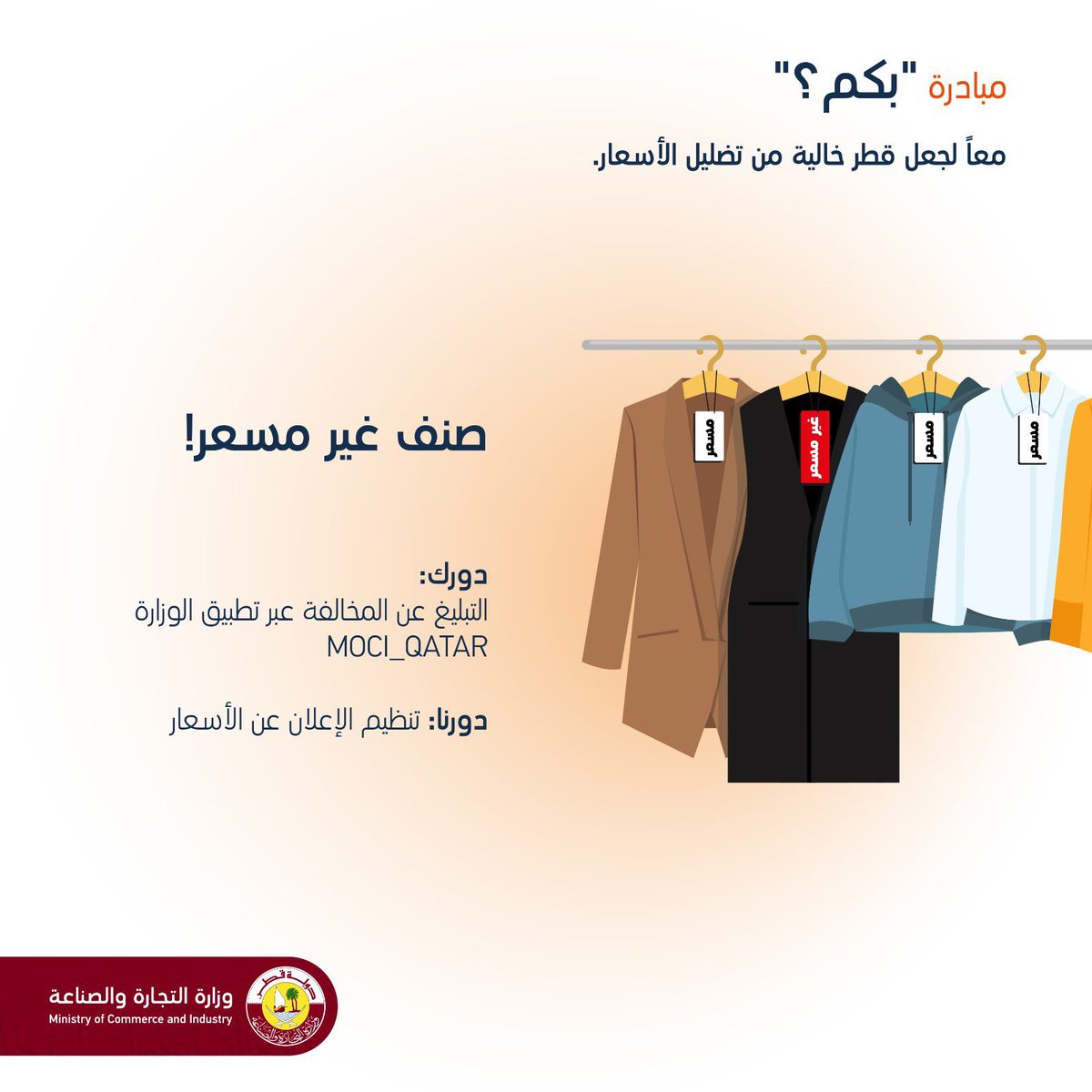 hamadlahdan's tweet photo. الجهود التي قامت بها وزارة التجارة والصناعة لتنظيم عملية الشراء والبيع وتوعية المستهلكين بحقوقهم ، الصراحة جهود يشكرون عليها ، وحسابهم على تويتر فعال في التوعية والتثقيف
@MOCIQatar https://t.co/N1plQ6r3Um