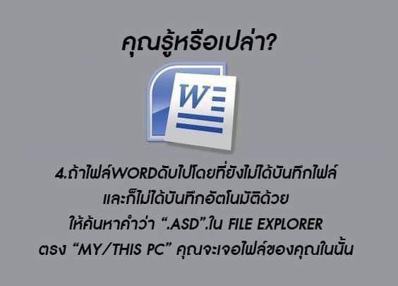 โง่มาตั้งแต่เรียนมัธยมฯมาจนถึงวัยทำงาน และทุกวันนี้ก็ยังคงทำไปเซฟไป •’