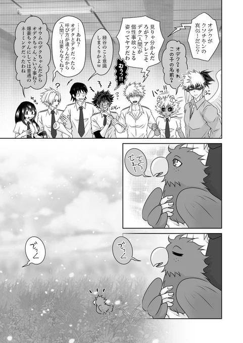 【6】

たった1コマに大人数を詰め込んでしまったので、拡大したものも入れました😅

#勝コッコとオデクの漫画まとめ

これまでのまとめ→ https://t.co/tQMvYVbDKq 