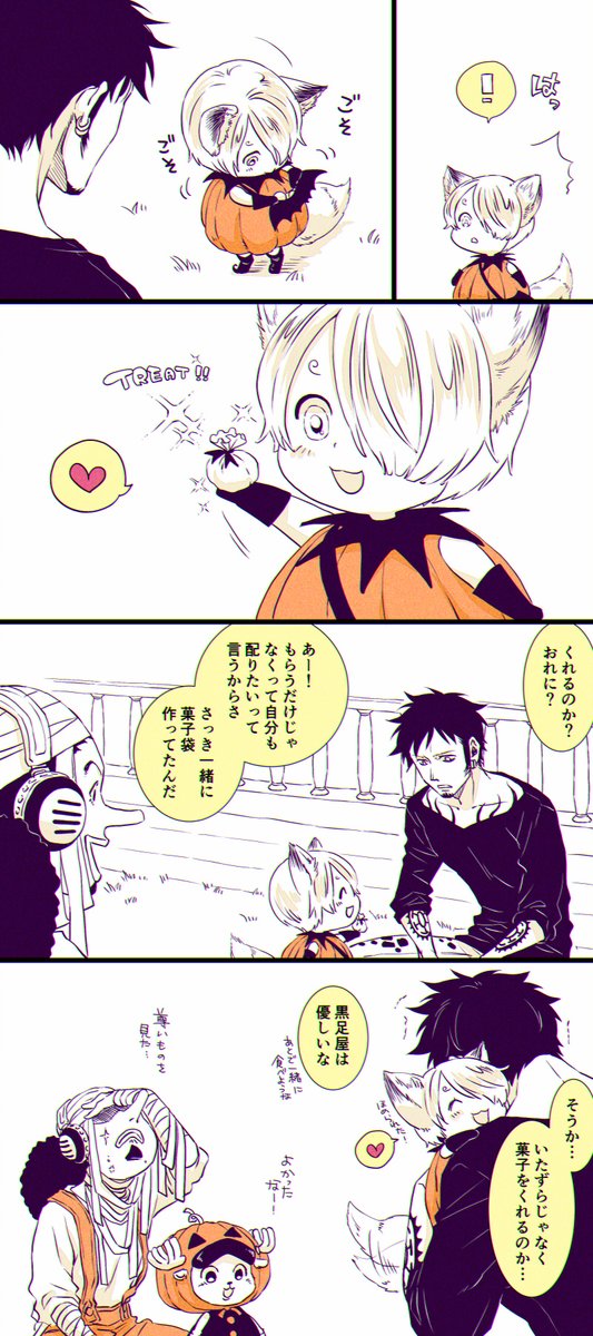 🎃のちびけも。小さくてもヒーロー(ローサン前提) 