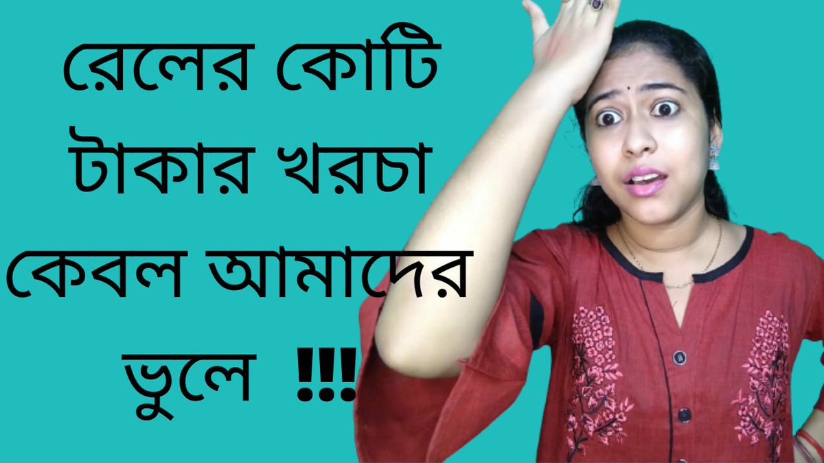 SamadritaMaity2's tweet photo. Do you know that you can save RS 1,200 crore of Railway Department. Here is how.
Enjoy the video and share with friends.
https://t.co/FX6bp3PW1q
@RailMinIndia @IRCTCofficial
#Indianeedsyou
#indianrail
#YouTubeShorts https://t.co/RO7fZuIcKM