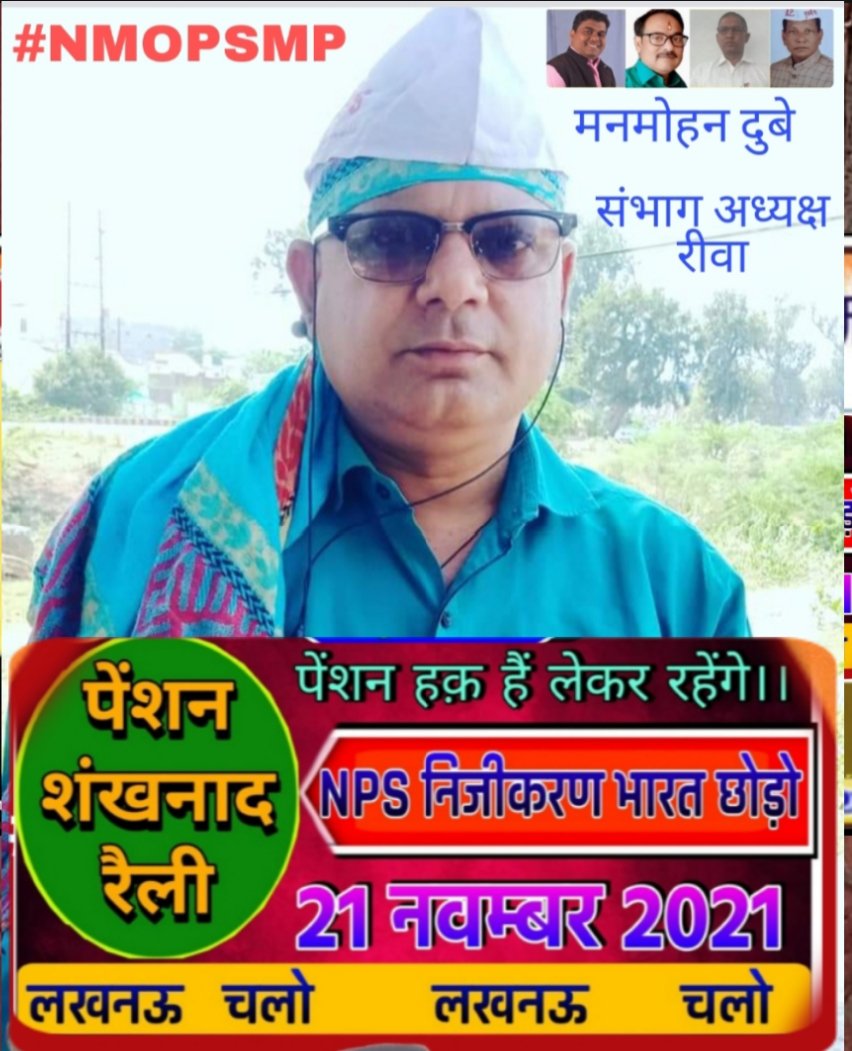 Manmohan Dubey संभाग अध्यक्ष रीवा NMOPS-MP tweet media