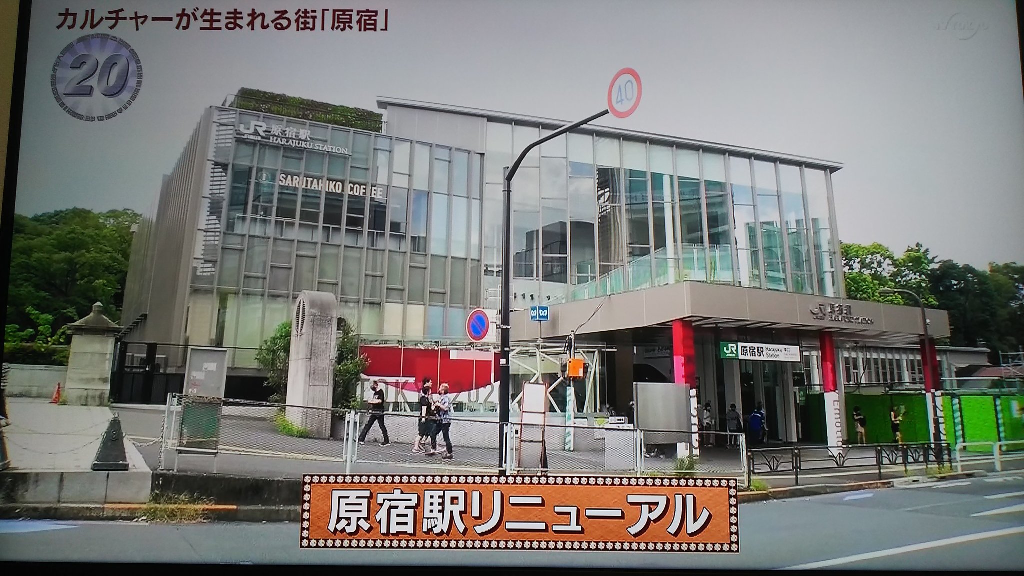三浦政宏 テレビ東京 出没 アド街ック天国 原宿の回 原宿には何度も行ったことあるはずなのに 知ってるのは原宿駅 位 と代々木体育館 １位 だけだった あとは7位のbeamsで東郷神社がコラボしてるって紹介されたぐらい T Co