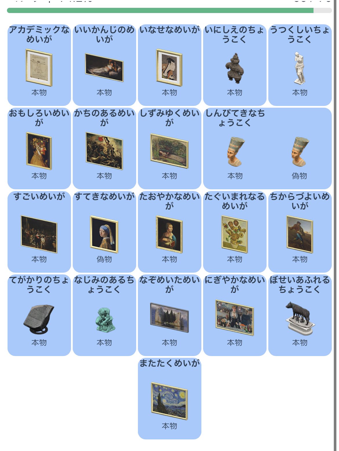 あつ森 ツネキチ 美術品交換 全て本物です 譲 ちょうこく いにしえ うつくしい てがかりの なじみのある めいが アカデミックな いいかんじ おもしろい いなせな かちのある しずみゆく すごい すてきな たぐいまれなる ちからづよい なぞめいた