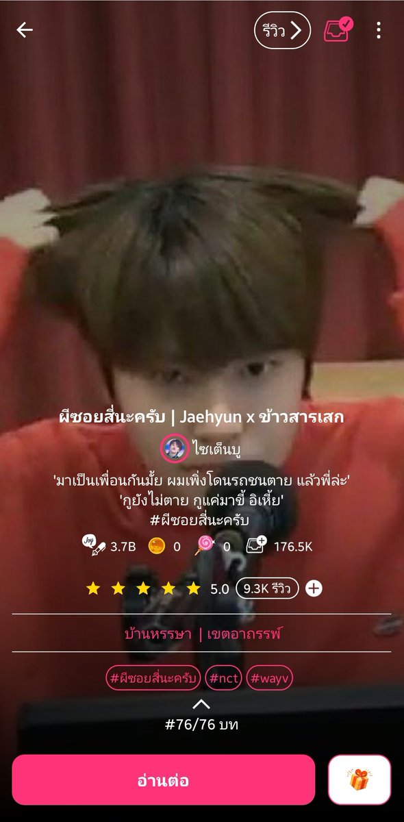 saitenbu's tweet photo. 👻#ผีซอยสี่นะครับ | Jaehyun x ข้าวสารเสก

:วันนี้วันอะไรครับ
#joylada📍https://t.co/Bc3LfL0He7 https://t.co/Y42NpucEad