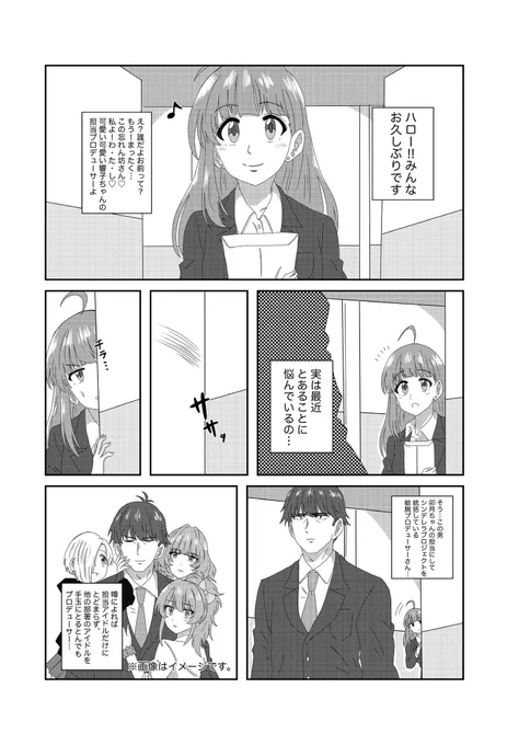 響子Pの憂鬱① 