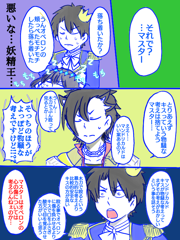 キスと王子とマイフレンド(1/3)
うちのぐだオベはマスターがキモいのが最大の自慢
そして永久睡眠は永久じゃないのが売り 
