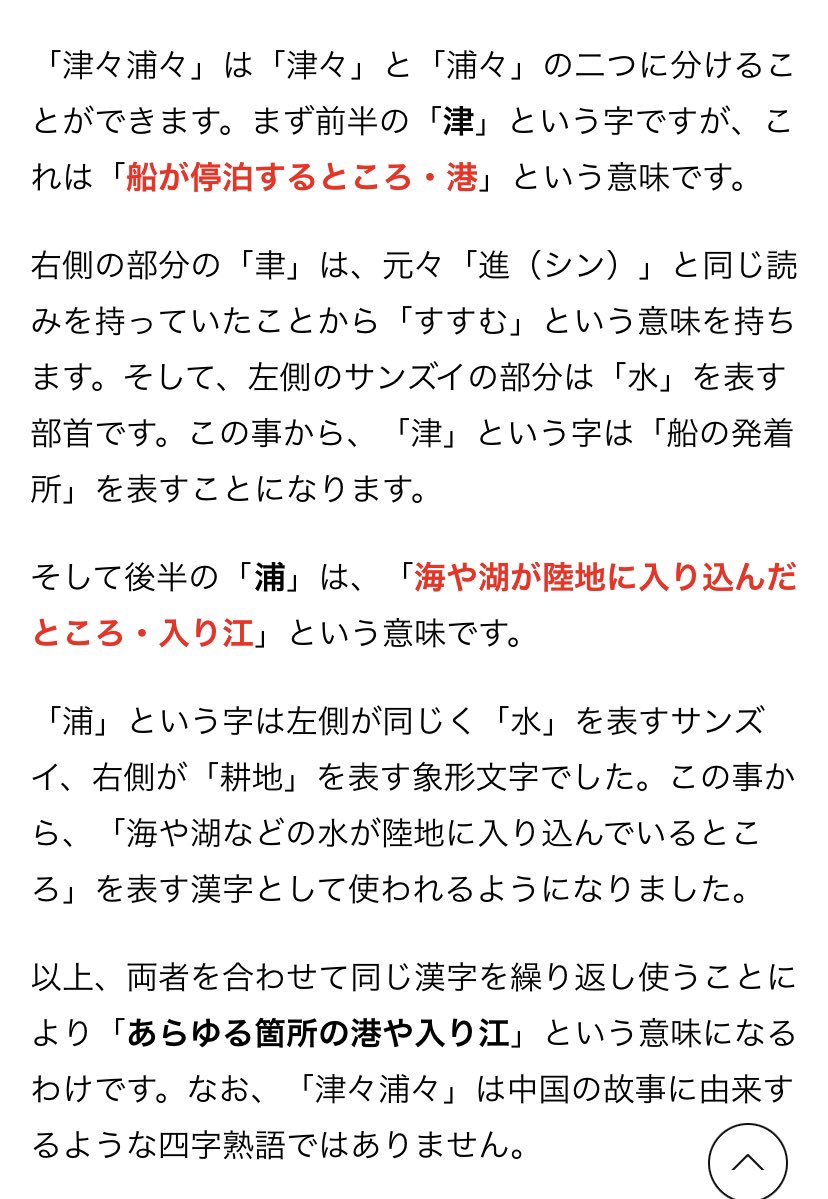 Lans 津々浦々 つつうらうら 全國各處的意思因為日本都是水https T Co U1imvpogfo Twitter