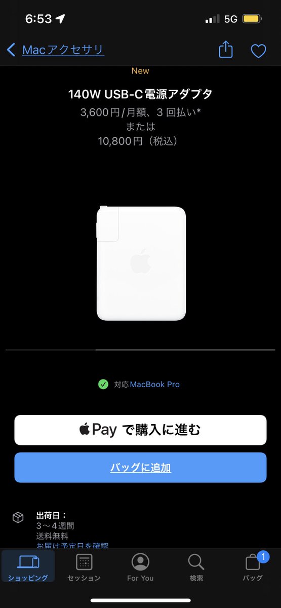 283_WHITE's tweet image. 140W USB-C電源アダプタ納期エグいなwww #Apple #140W #USBtypeC