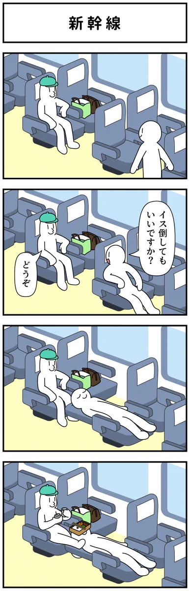 倒しすぎに注意？新幹線のイスを倒しすぎるとこうなるwww