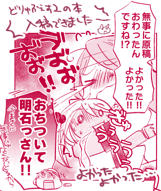 うお～～～～～どりゅふぇす2用の本無事入稿終わった～～～～～～～!!!!! 