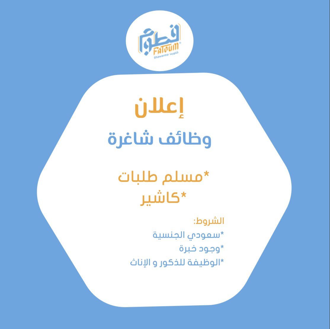 FatoumShawarma's tweet photo. وظائف شاغرة .. موعد المقابلات يوم الأربعاء ٢٠ أكتوبر ، الساعة ٢:٣٠ ظهراً.. الموقع: https://t.co/PyU2N0y0b3 … #فطوم #شاورما #المدينة #المدينة_المنورة #وظائف_شاغرة #وظائف #مطاعم_المدينة https://t.co/u1CrvKzS4j