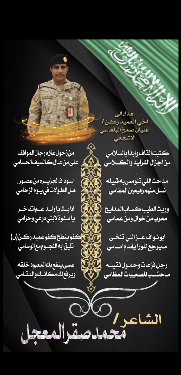 محمد بـن صقـر المعجل tweet media