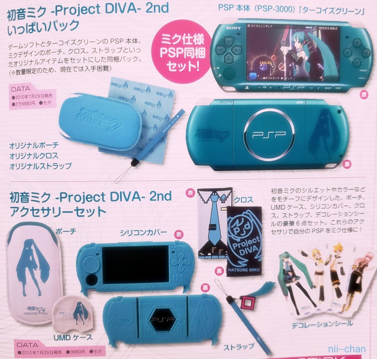 PSP 本体 初音ミク Project DIVA 2nd いっぱいパック PSP](本体)初音ミク Project DIVA 2nd いっぱいパック