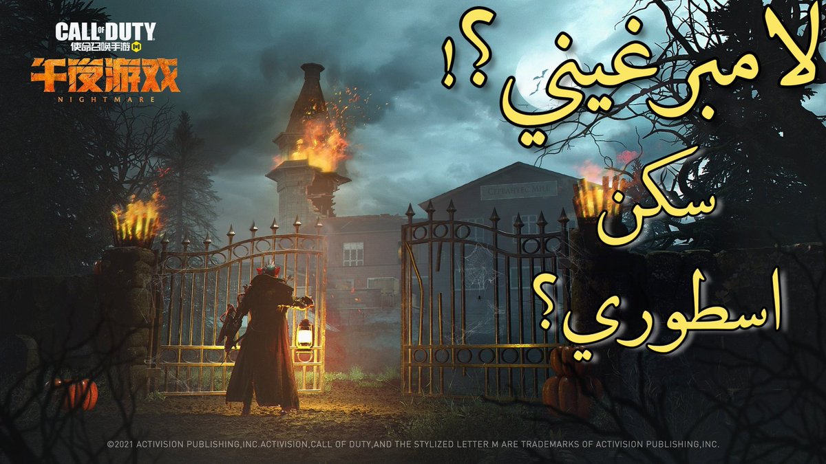 تسريبات الهالوين 🎃 سياره جديده  شخصيات جديدة كود موبايل Cod mobile

من هذه الرابط

youtu.be/RACZkcWlxXk

#كود_موبايل 
#Codmobile