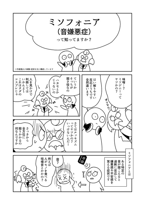 自分が抱えてる音嫌悪症についての漫画を描いてみました。
あと一度白ハゲ漫画というものをやってみたかったというのもある。
#白ハゲ漫画
#ミソフォニア 