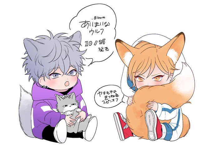 #ヤキモチはきつね色🦊スピンオフ #あいまいなウルフ🐺 は来週10月25日発売です📢

各書店様の書店配布物もたくさん描かせていただきましたのでチェックいただけると嬉しいです☺👉
アニメイト様では12P小冊子も描かせていただきましたのでこちらもお見逃しなく…!🐺💨💨💨

https://t.co/LAm3edreAp 