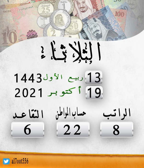 موعد نزول الرواتب مواعيد الراتب عداد الرواتب